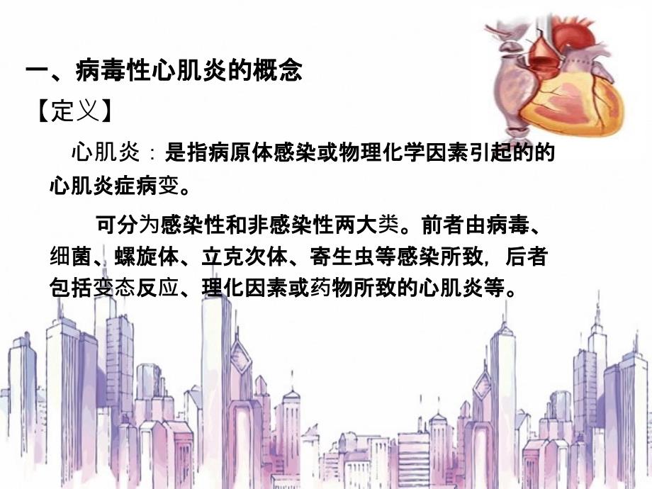 病毒性心肌炎教案_第2页