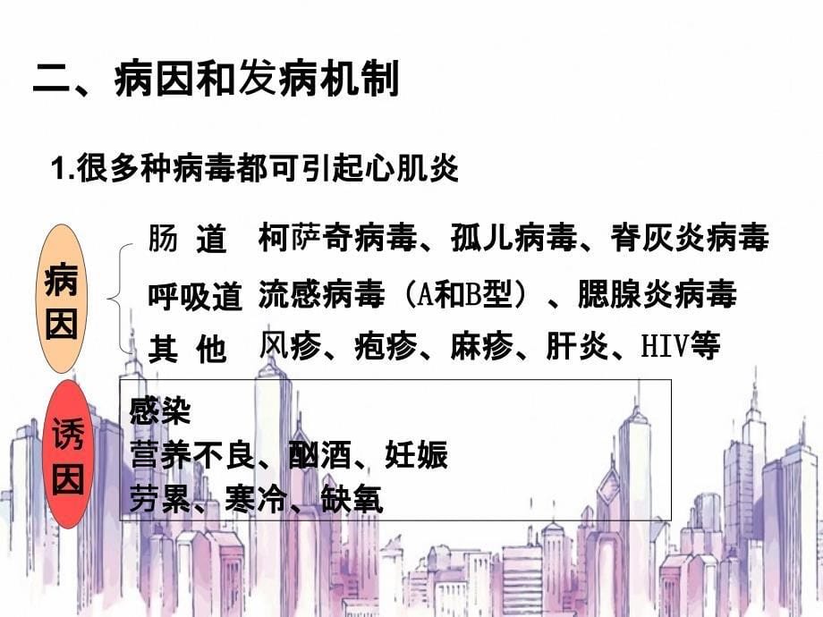 病毒性心肌炎教案_第5页