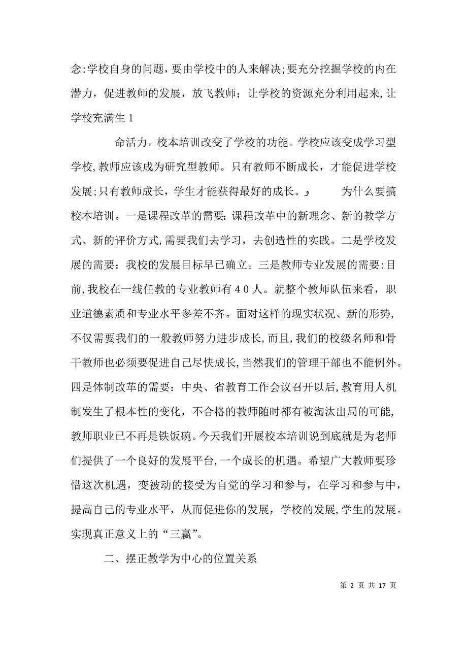 校本培训校长讲话_第2页