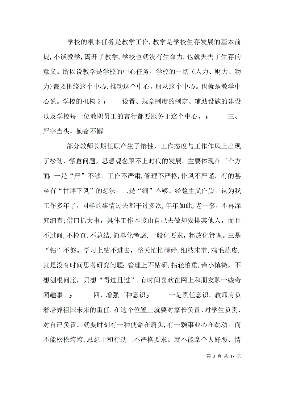 校本培训校长讲话_第3页