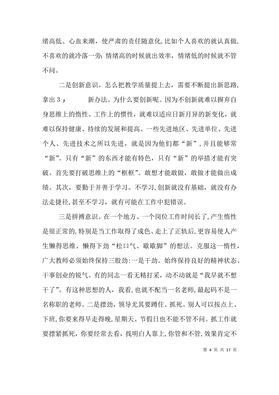 校本培训校长讲话_第4页