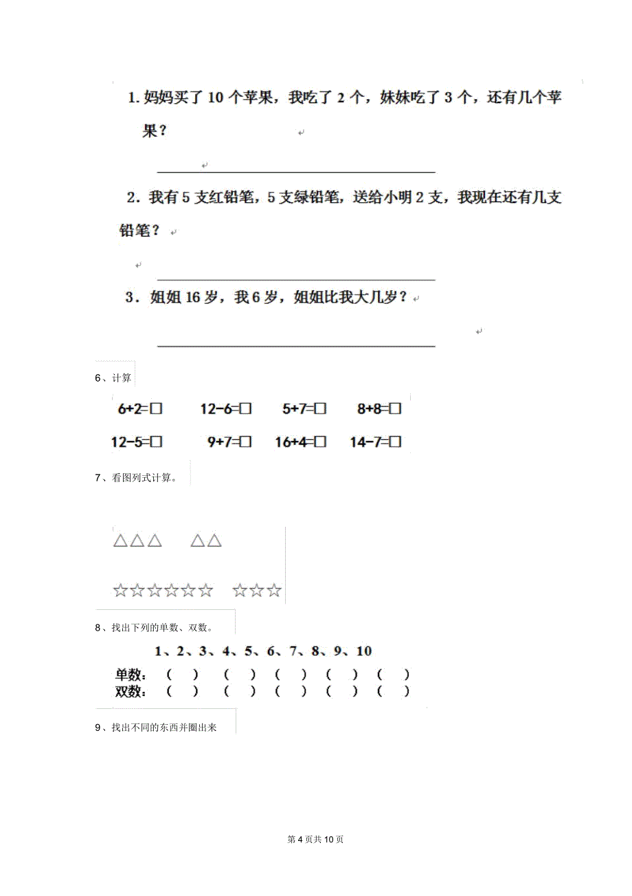 幼儿园中班上学期期末练习带答案_第4页