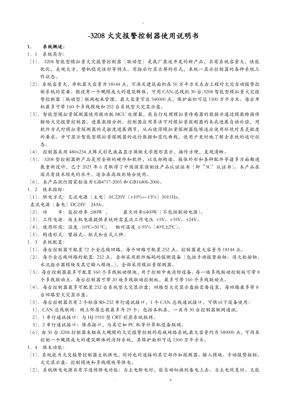 JB-3208火灾报警控制器使用说明书_第1页