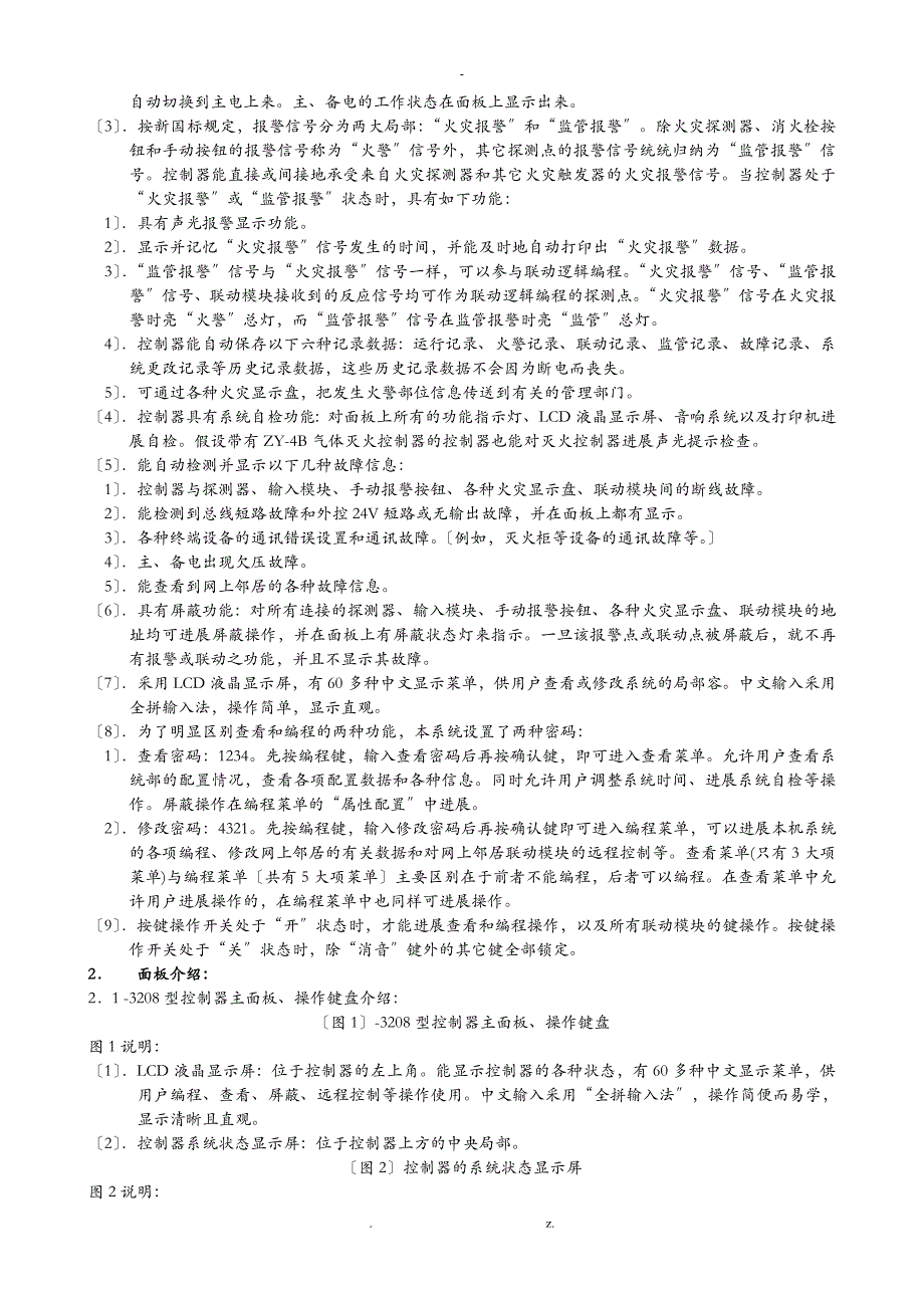 JB-3208火灾报警控制器使用说明书_第2页