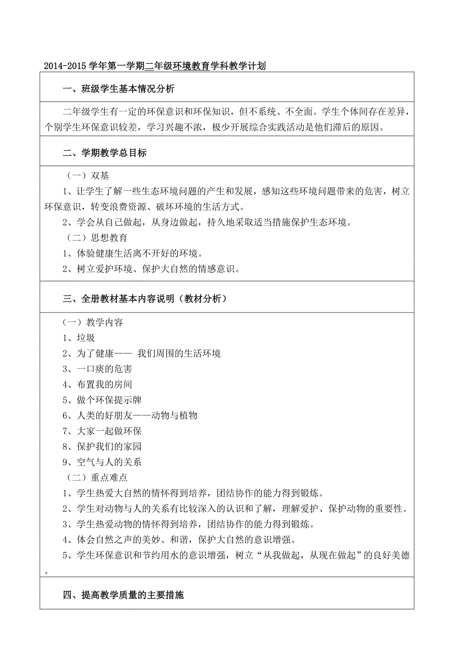 二年级环境教育计划及教案.doc_第1页