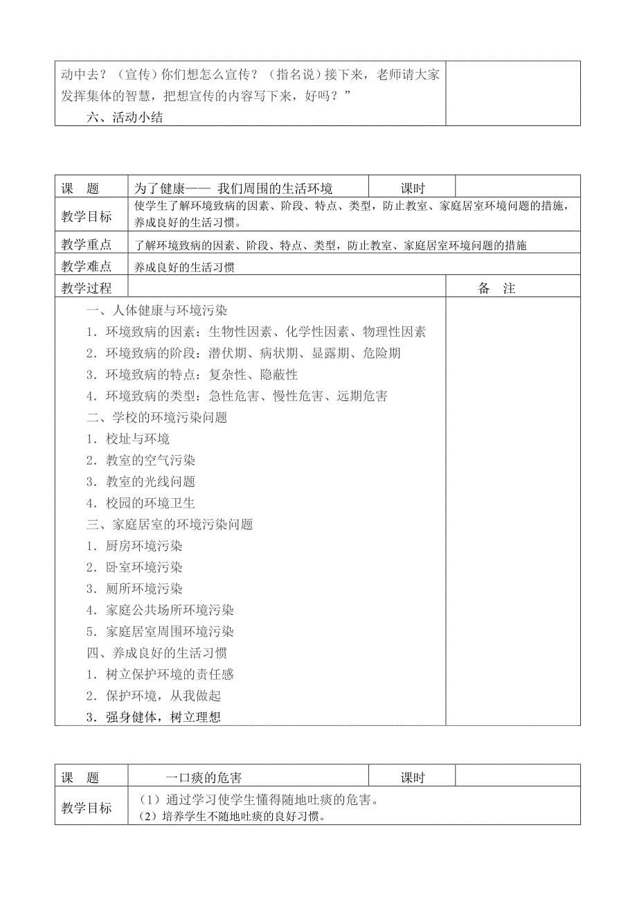 二年级环境教育计划及教案.doc_第5页