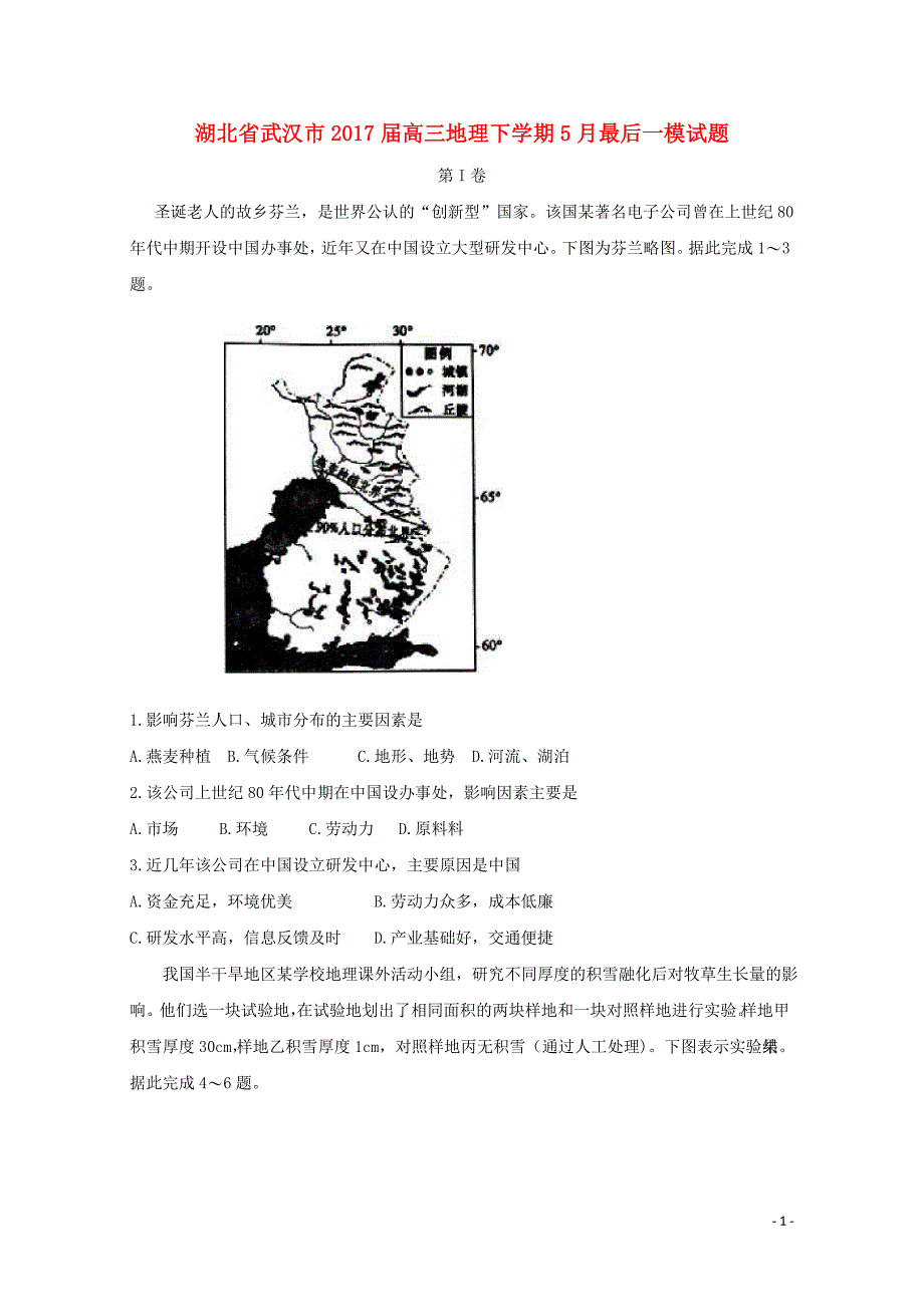 湖北省武汉市高三地理下学期5月最后一模试题08160354_第1页