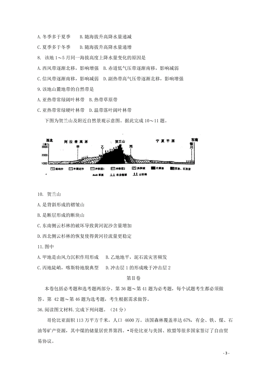 湖北省武汉市高三地理下学期5月最后一模试题08160354_第3页