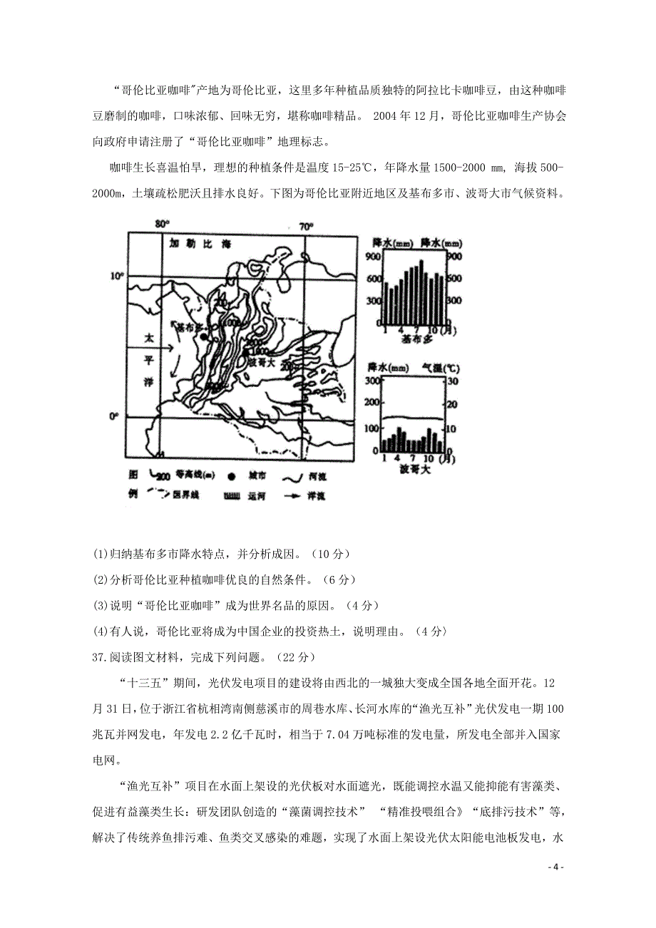 湖北省武汉市高三地理下学期5月最后一模试题08160354_第4页