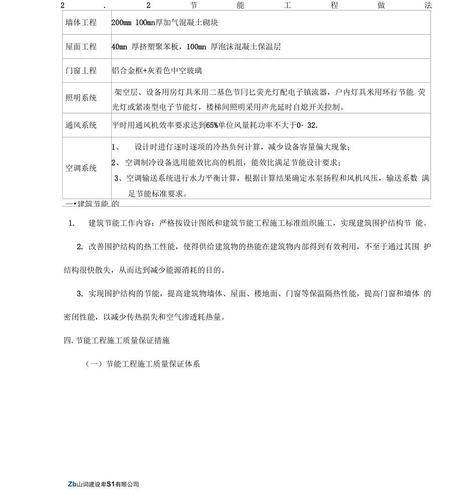 节能工程施工方案_第3页