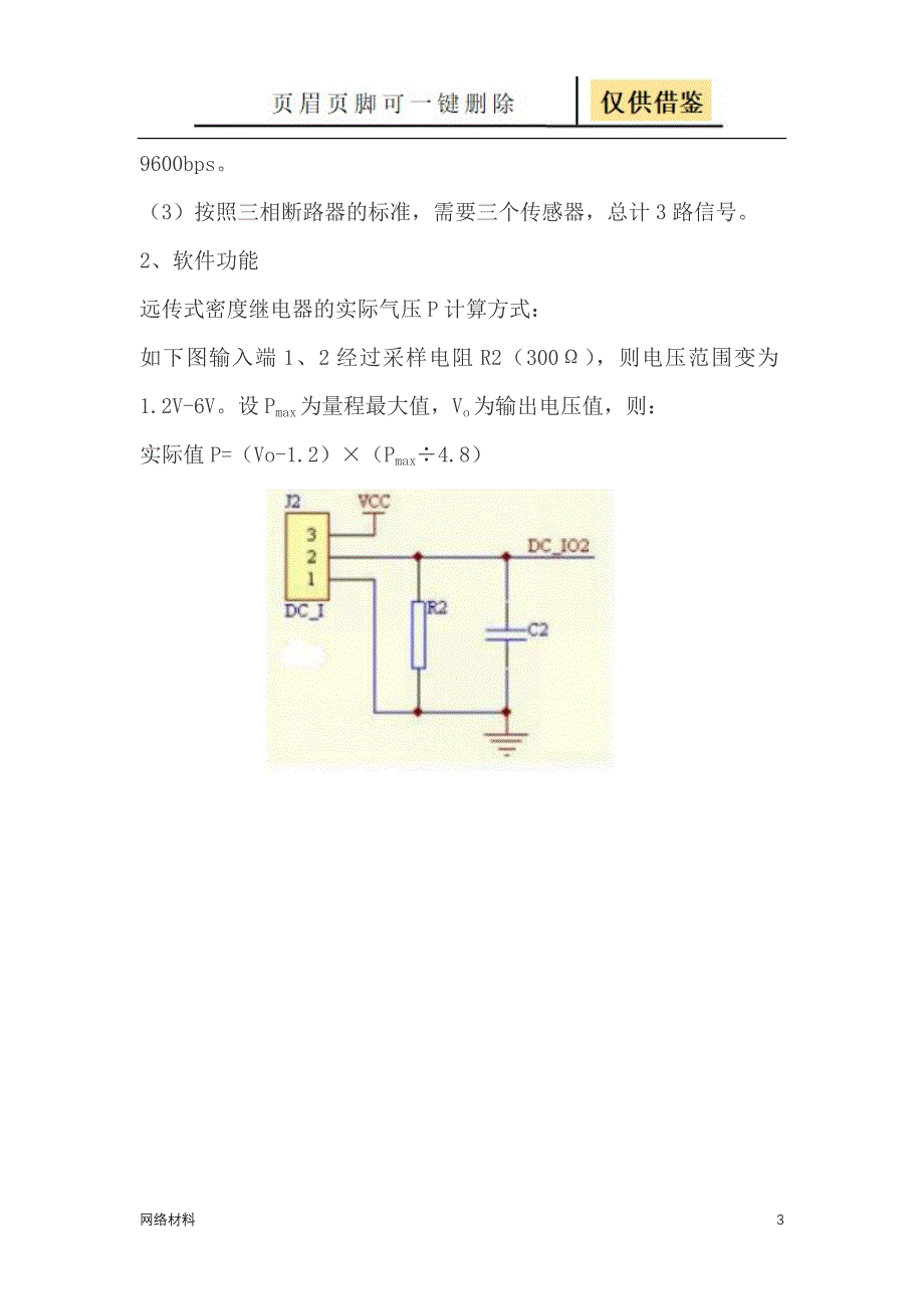 高压开关SF6气体压力监测【研究材料】_第3页