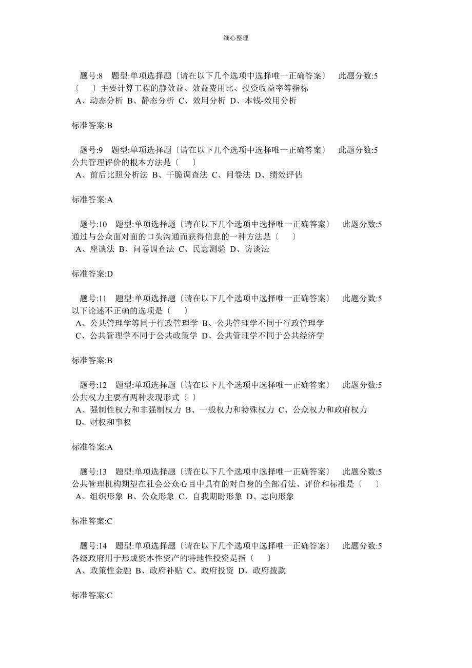 公共管理学网上作业_第5页