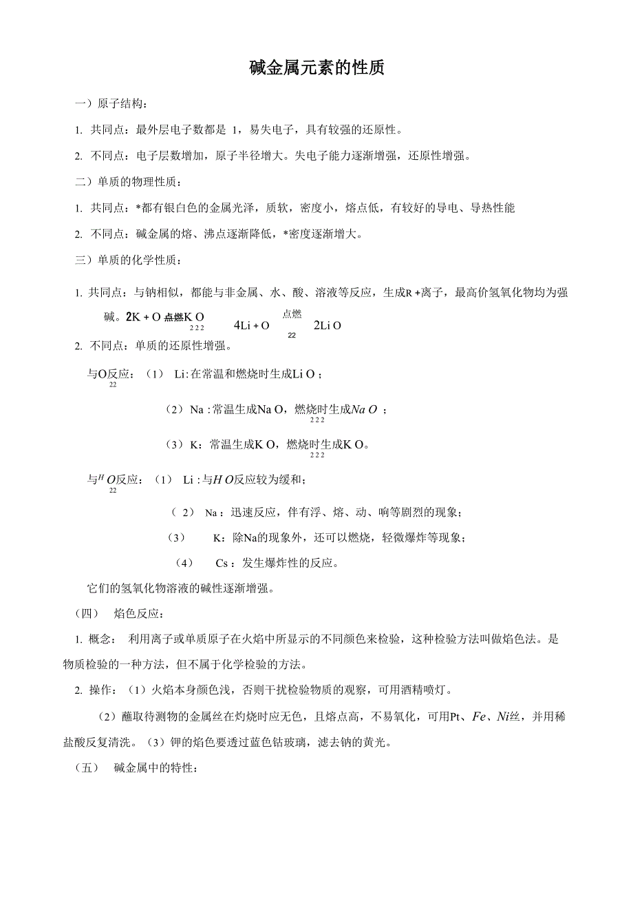 碱金属元素的性质_第1页