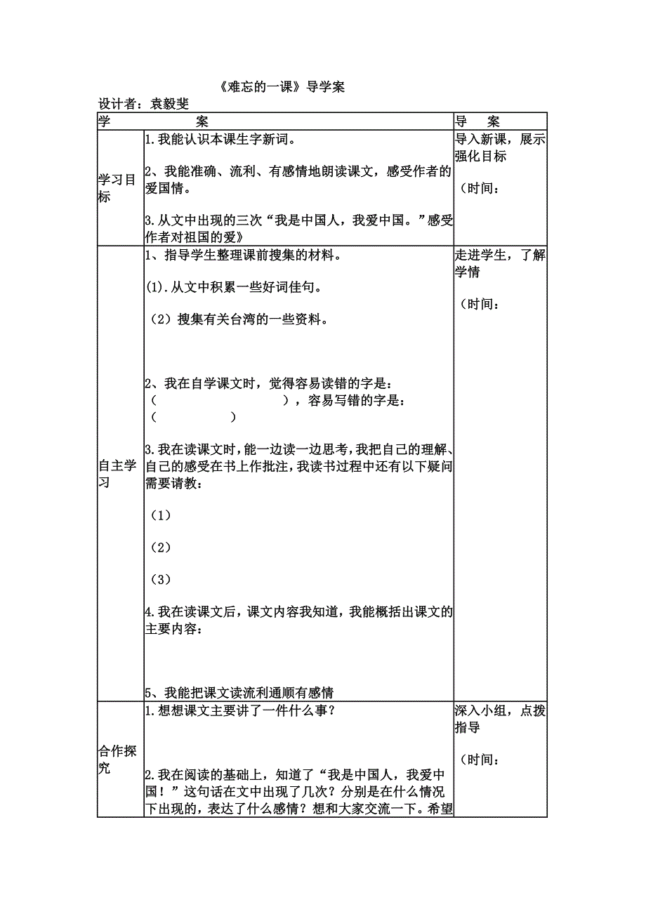 难忘的一课导学案.doc_第1页