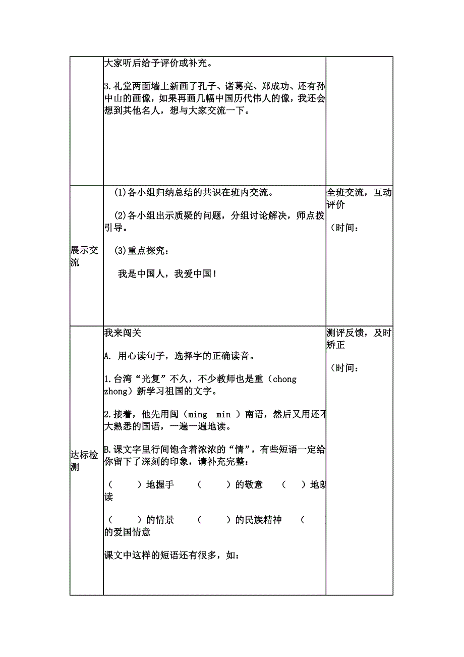 难忘的一课导学案.doc_第2页