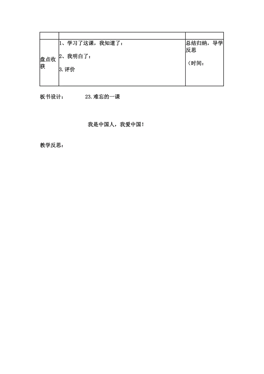 难忘的一课导学案.doc_第3页