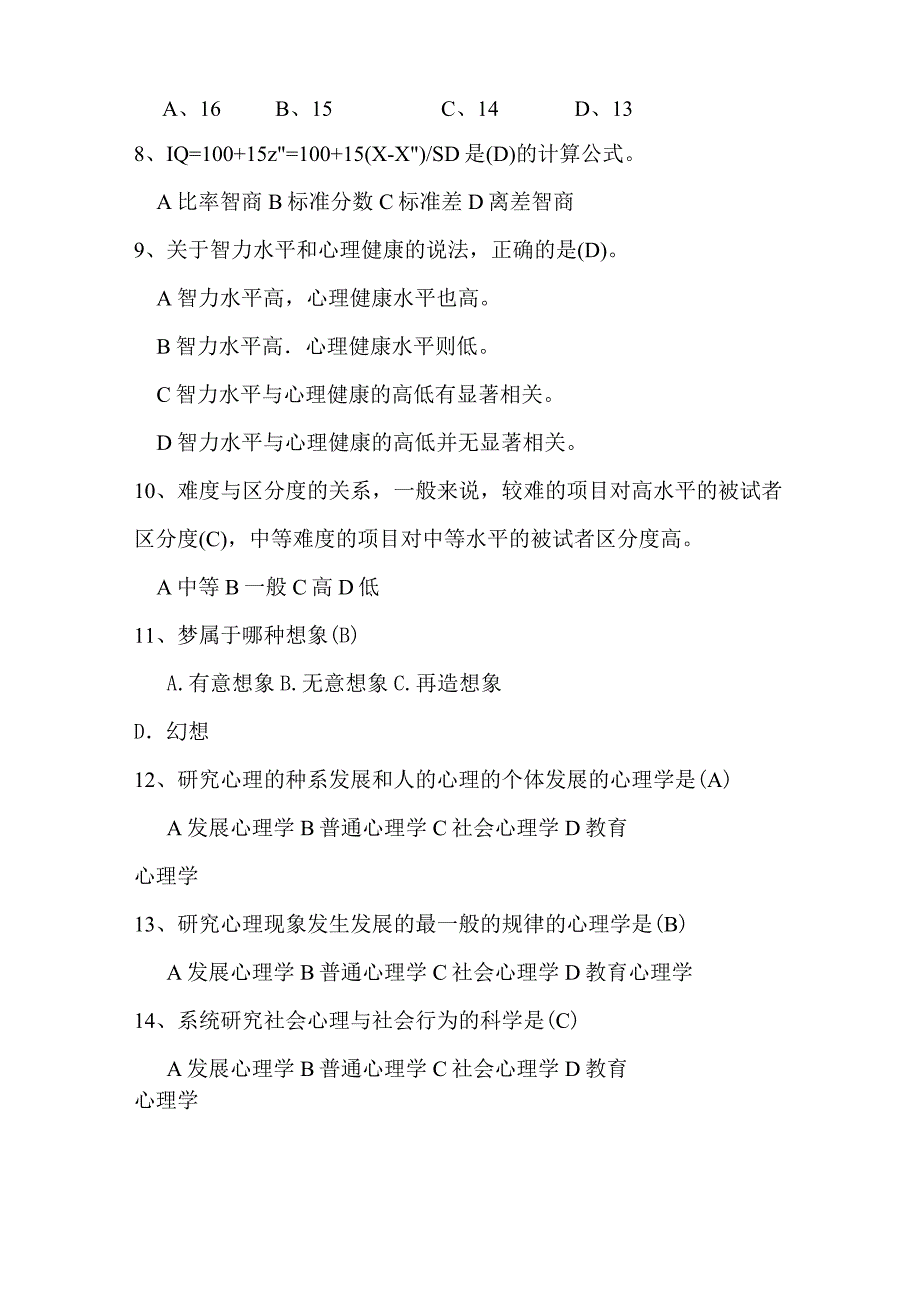 2020年最新心理健康知识竞赛题库及答案(精选130题)_第2页