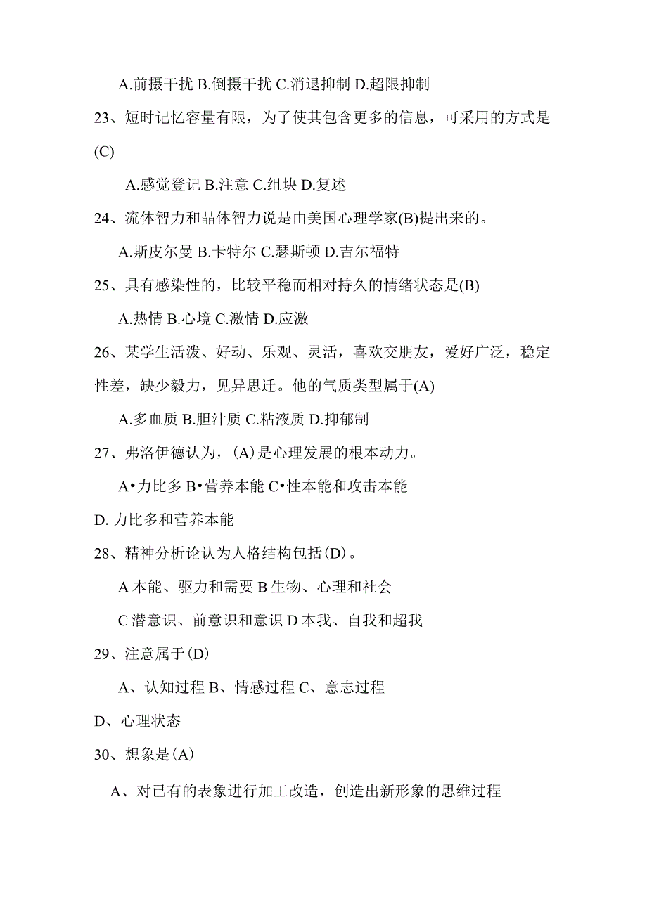 2020年最新心理健康知识竞赛题库及答案(精选130题)_第4页