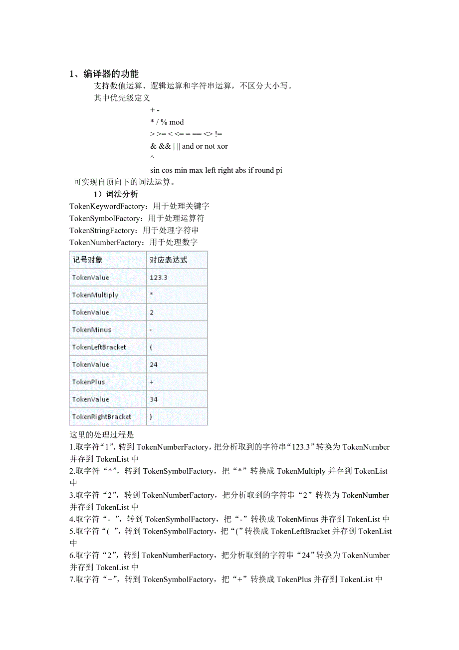 编译原理-可编程计算器_第2页