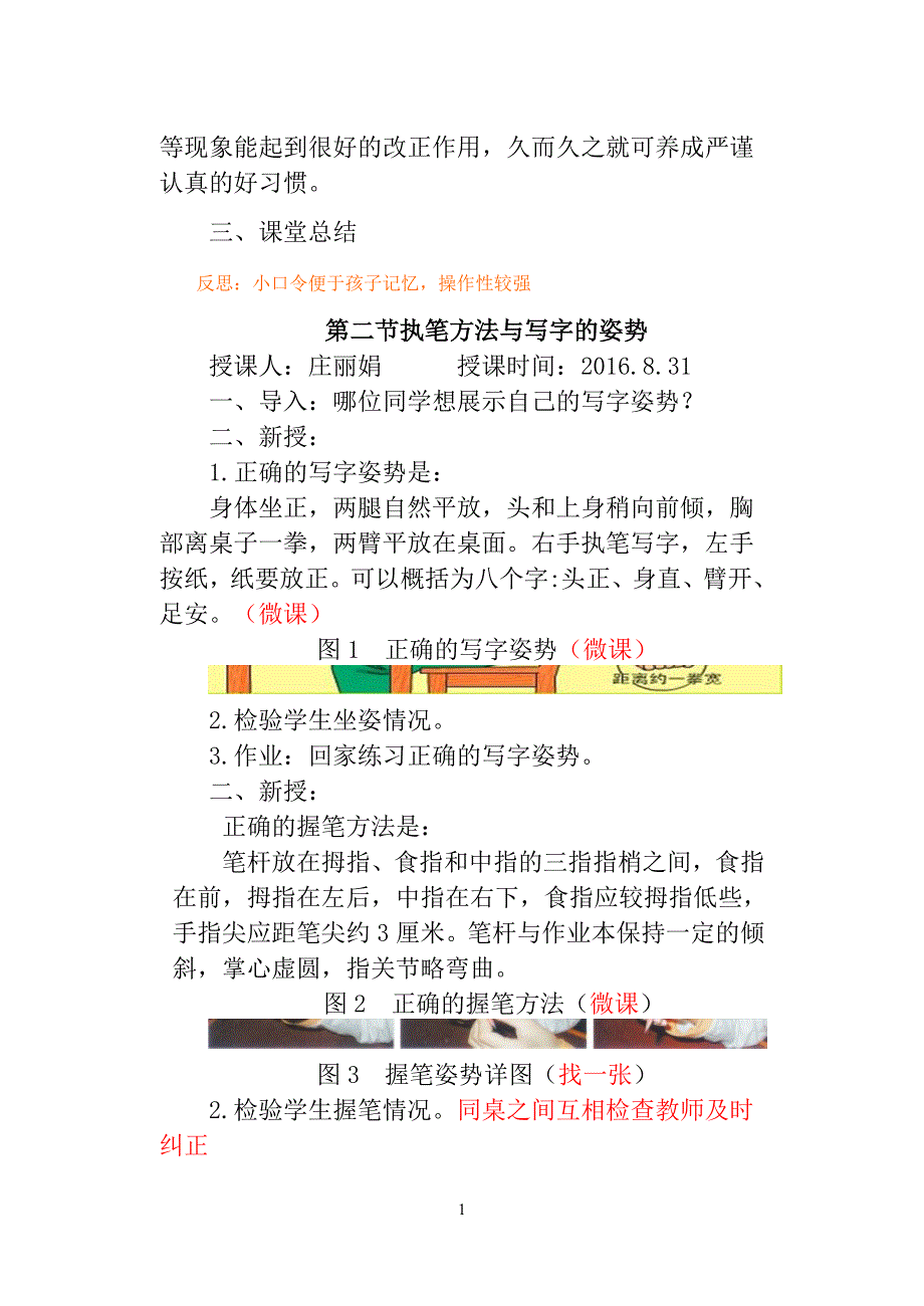 书法校本教案（二年）_第2页