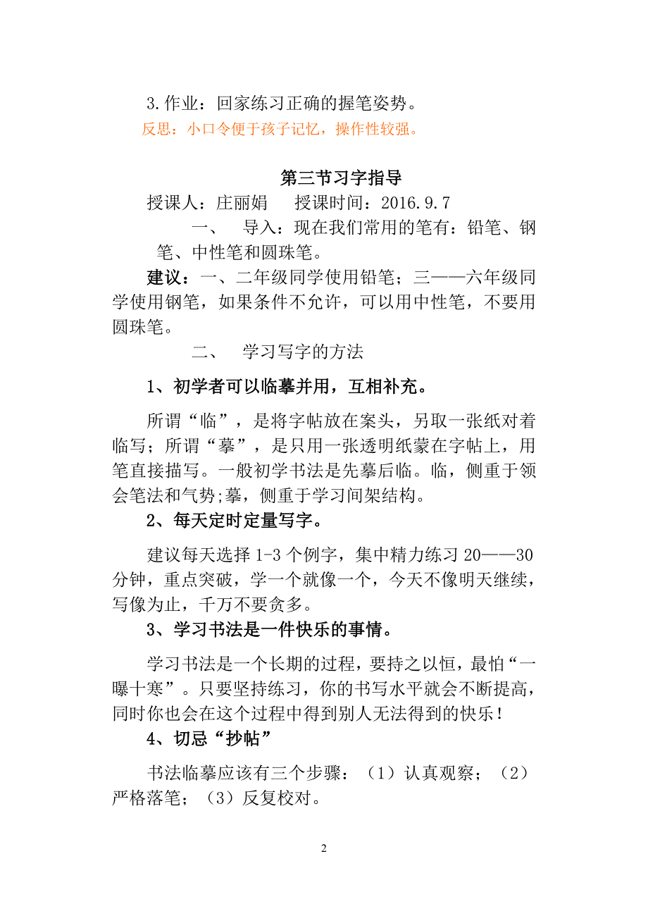 书法校本教案（二年）_第3页