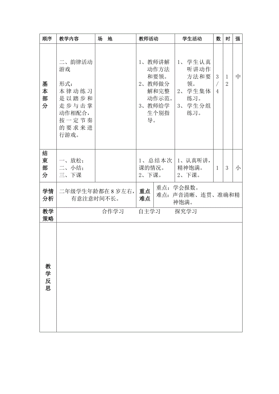 二年级体育教案第十二周_第2页