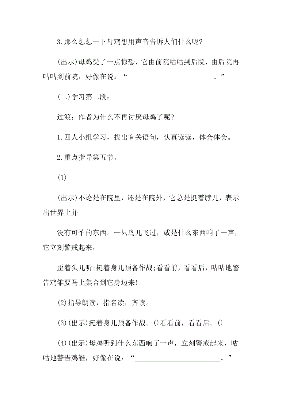 小学生母鸡的教案_第3页