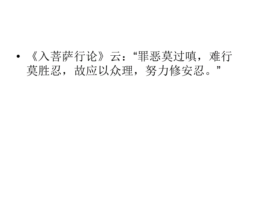 修身养性“忍”字的经典名句.ppt_第2页