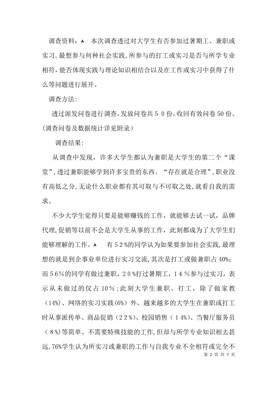 企业调查报告3000字_第2页