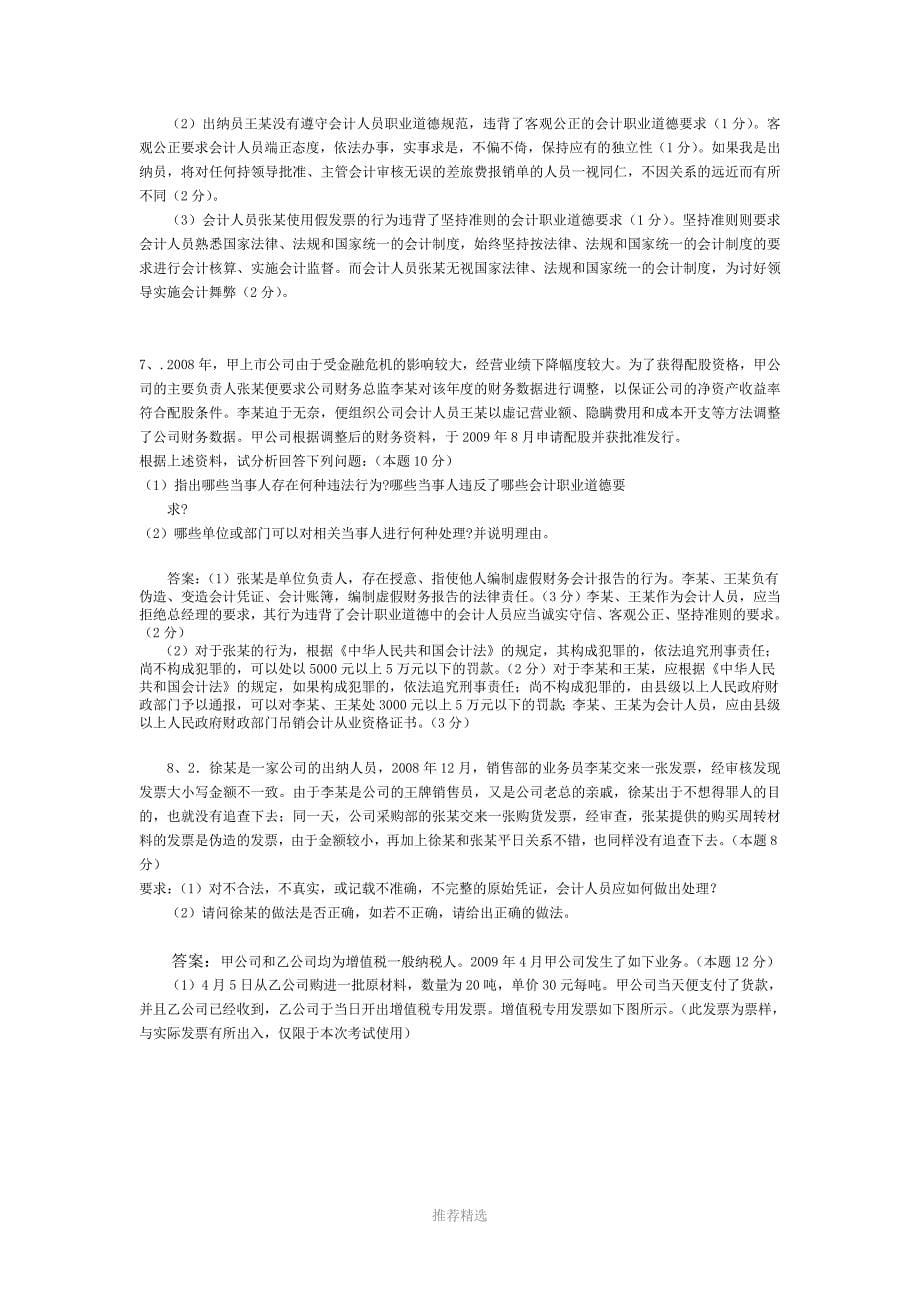 财经法规案例分析_第5页