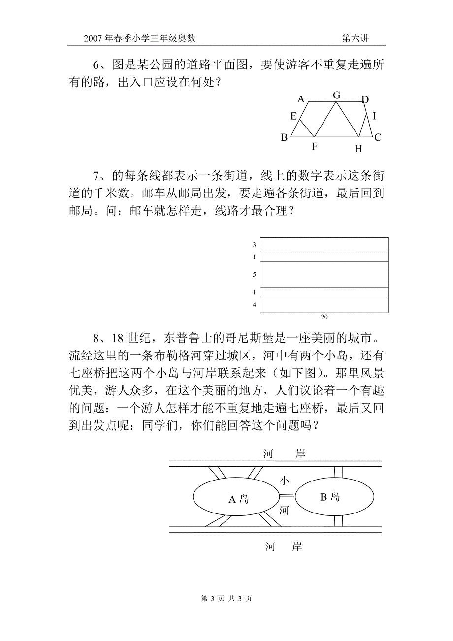 小学四年级第二学期奥数培训第六讲：有趣的一笔画_第3页