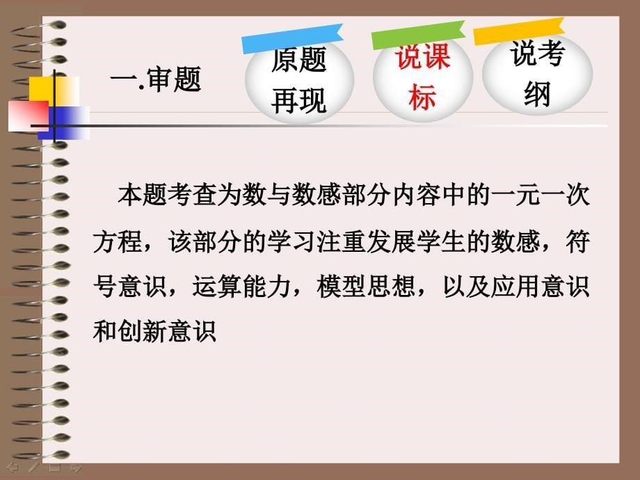 中考数学说题-课件_第5页