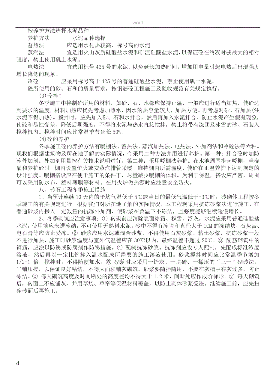 工业蓄水池施工方案_第4页