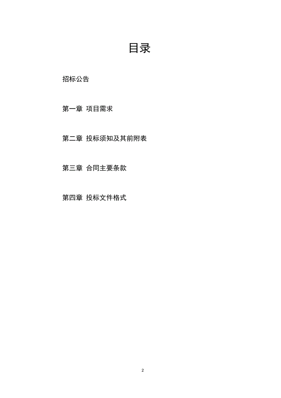 新昌人民医院七氟丙烷气体灭火系统项目_第2页