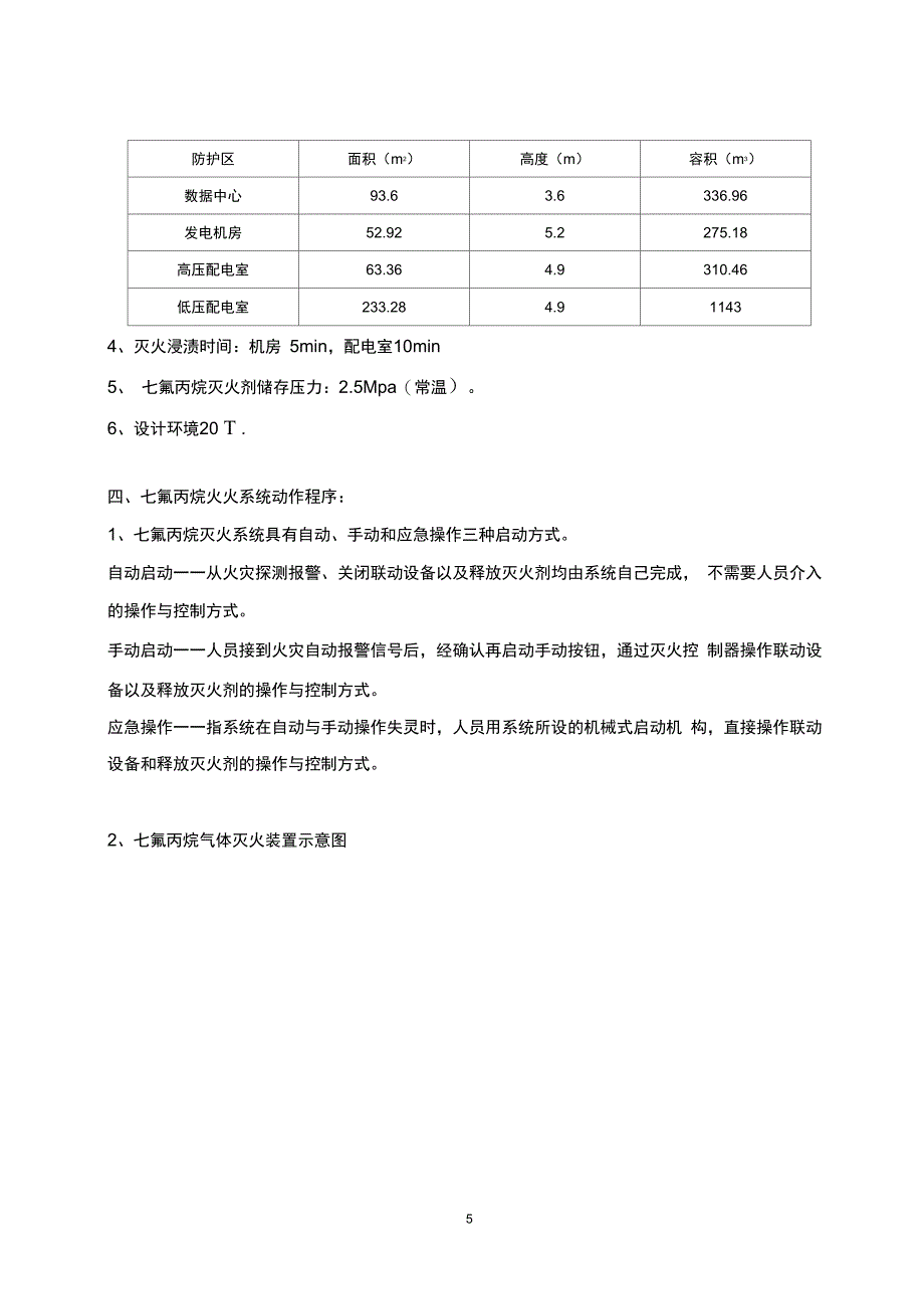 新昌人民医院七氟丙烷气体灭火系统项目_第5页