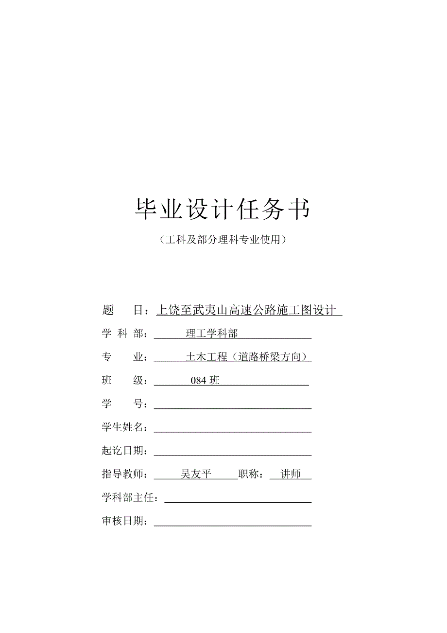 001毕业设计任务书_第1页