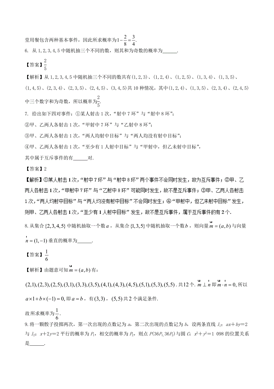 （江苏版）高考数学一轮复习 专题10.3 概率（练）-人教版高三全册数学试题_第2页