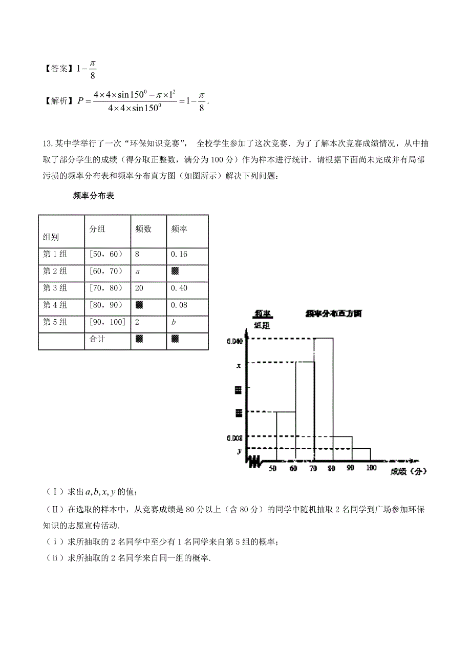 （江苏版）高考数学一轮复习 专题10.3 概率（练）-人教版高三全册数学试题_第4页