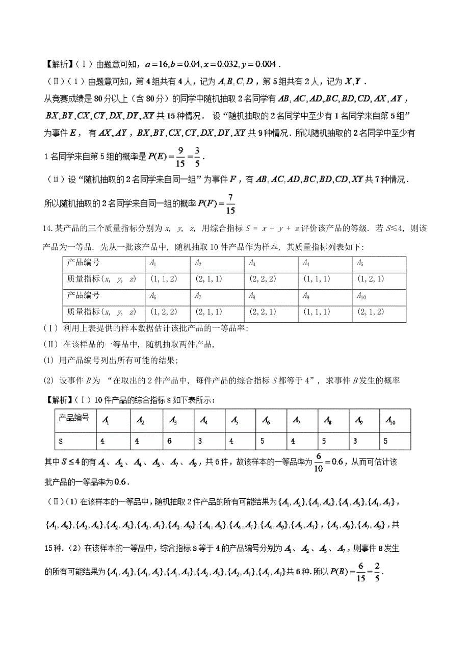 （江苏版）高考数学一轮复习 专题10.3 概率（练）-人教版高三全册数学试题_第5页