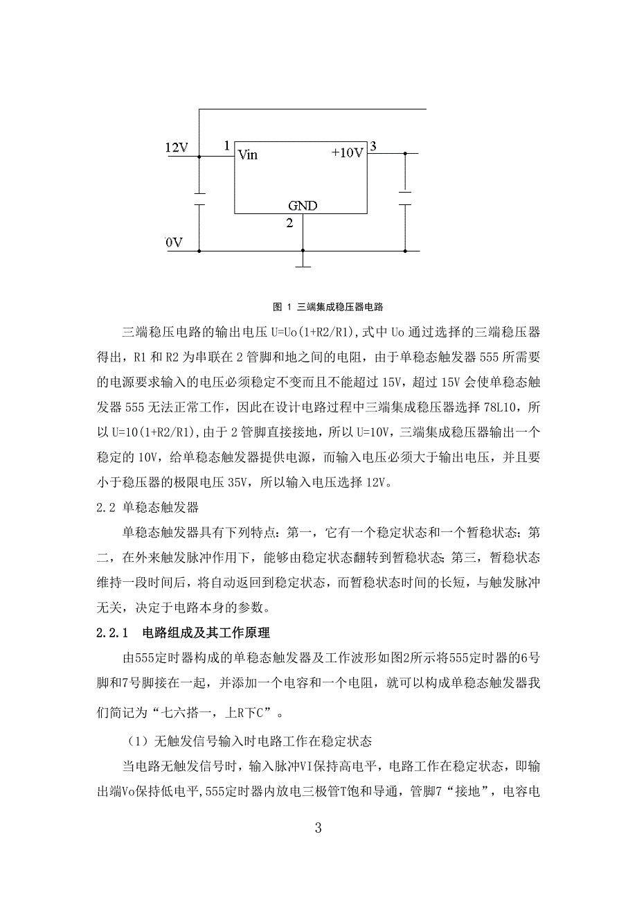 50D整流柜脉冲放大电路的设计.doc_第3页