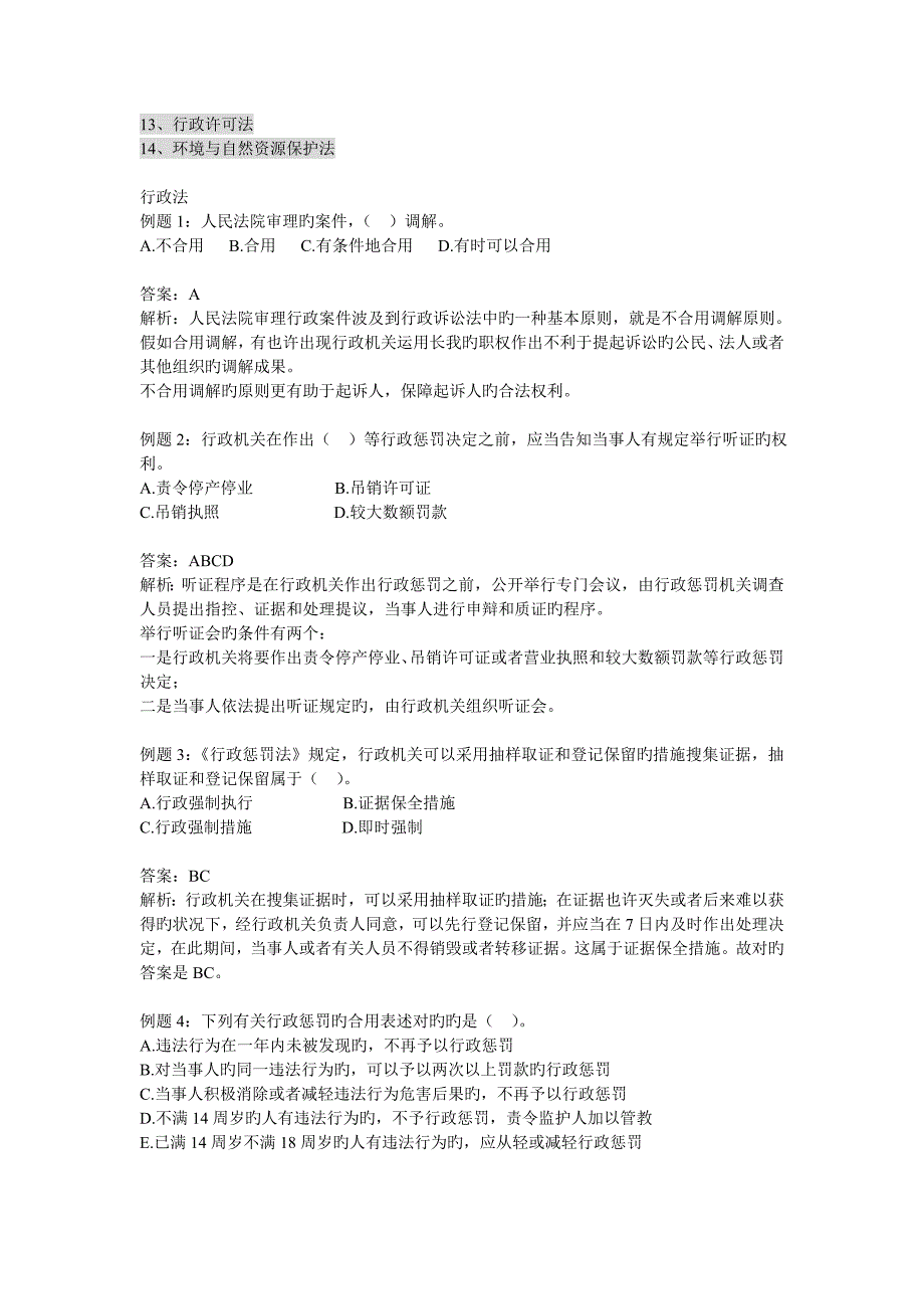 常识判断解题技巧_第3页