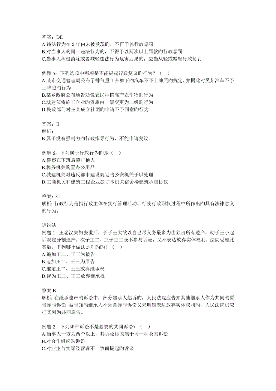 常识判断解题技巧_第4页