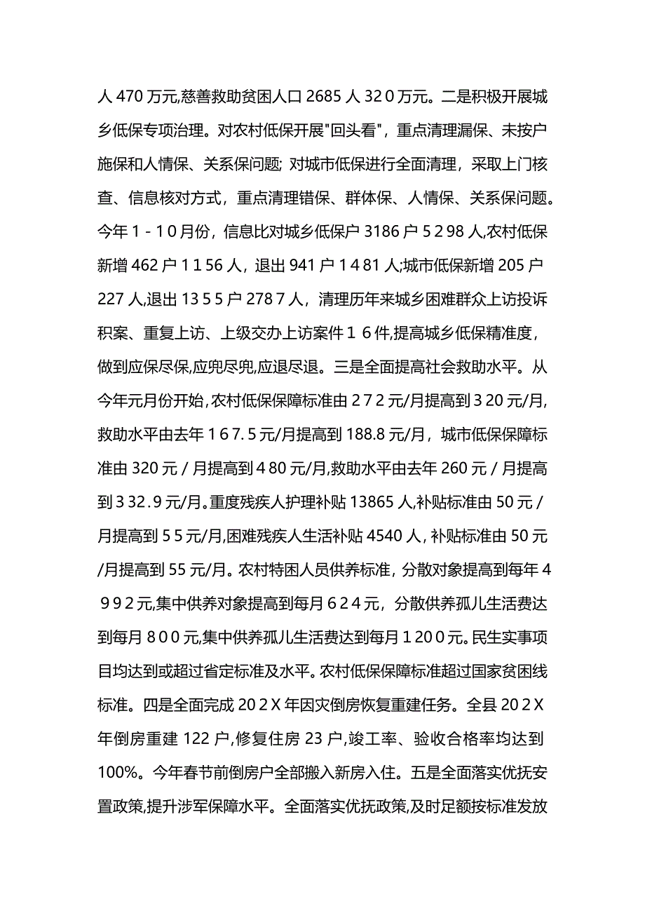 民政局工作总结范文4_第2页