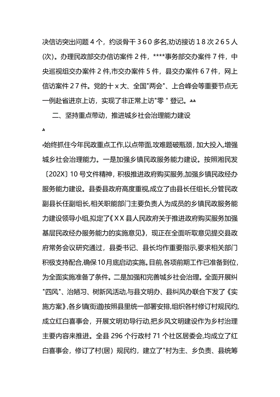 民政局工作总结范文4_第4页