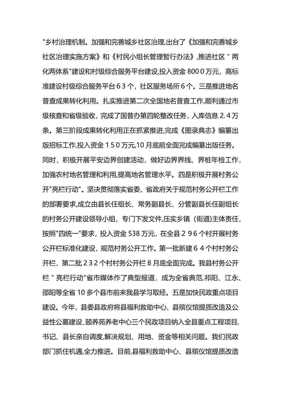 民政局工作总结范文4_第5页