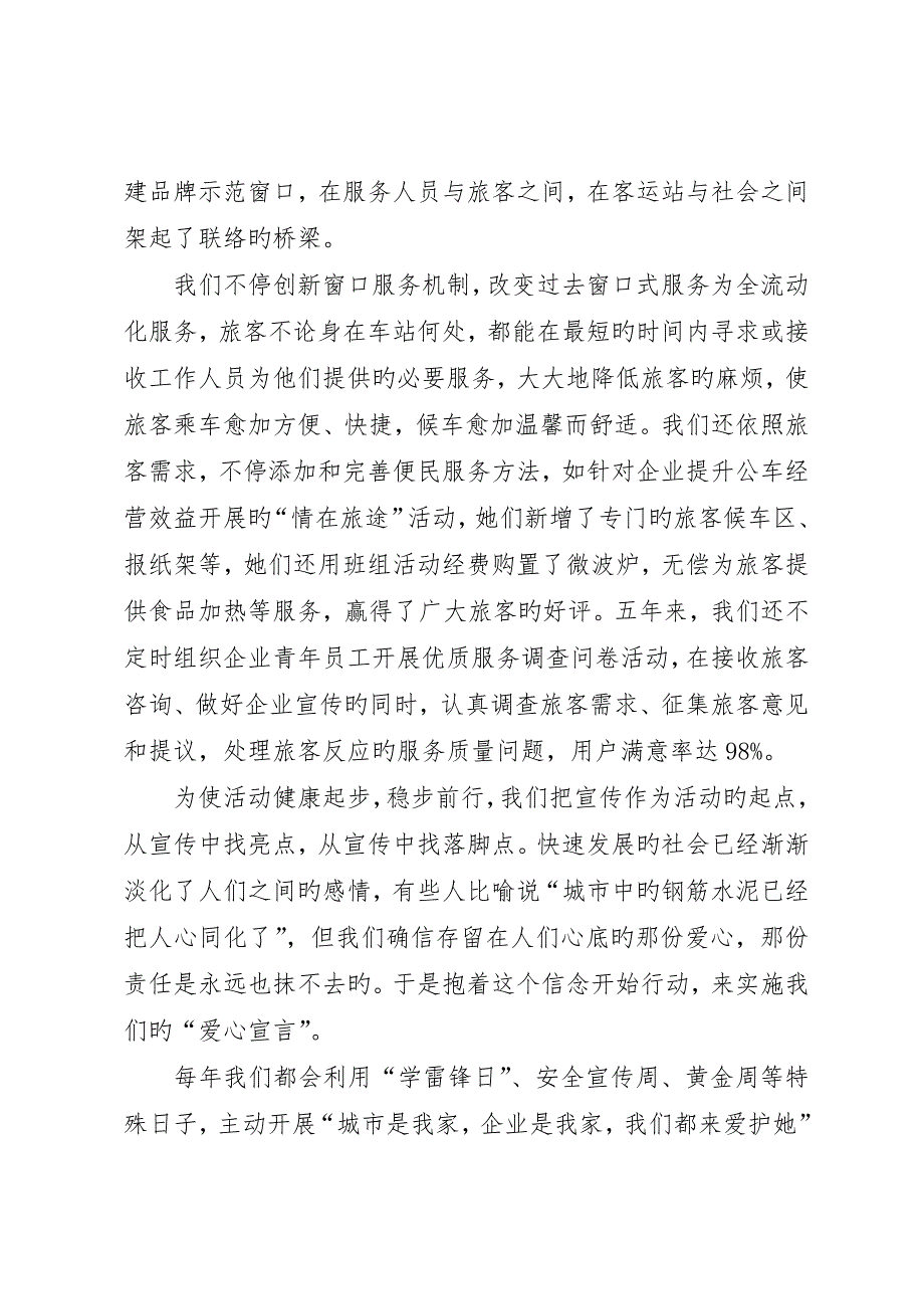 团总支纪念五四X周年共青团工作经验交流材料_第2页