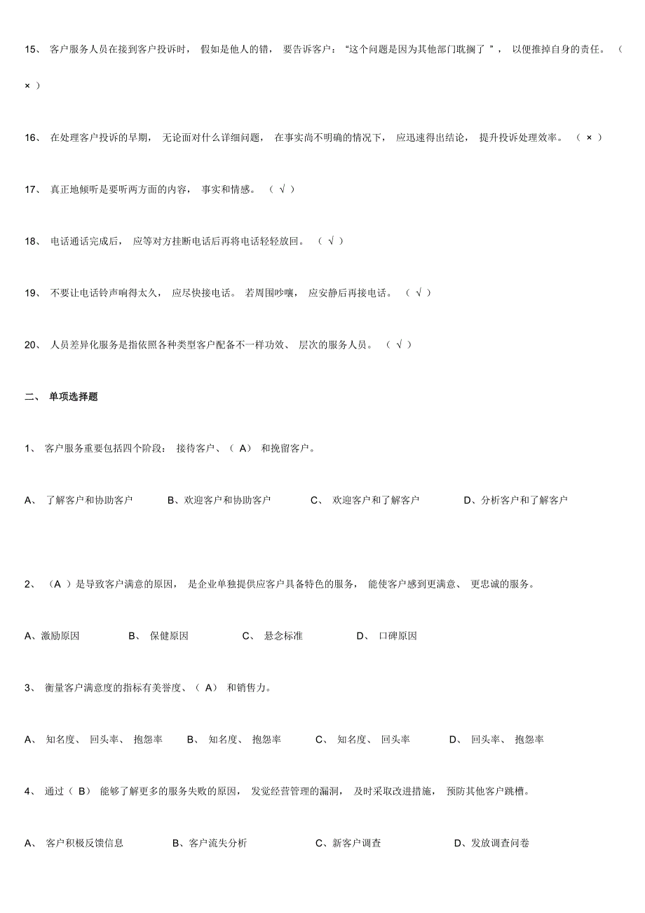 2024年客服专员试题_第2页