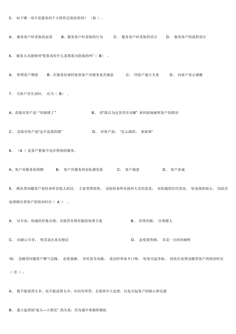 2024年客服专员试题_第3页