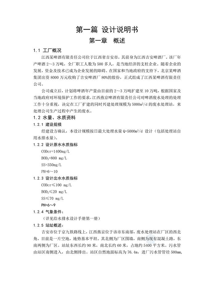 啤酒厂废水处理站工艺设计