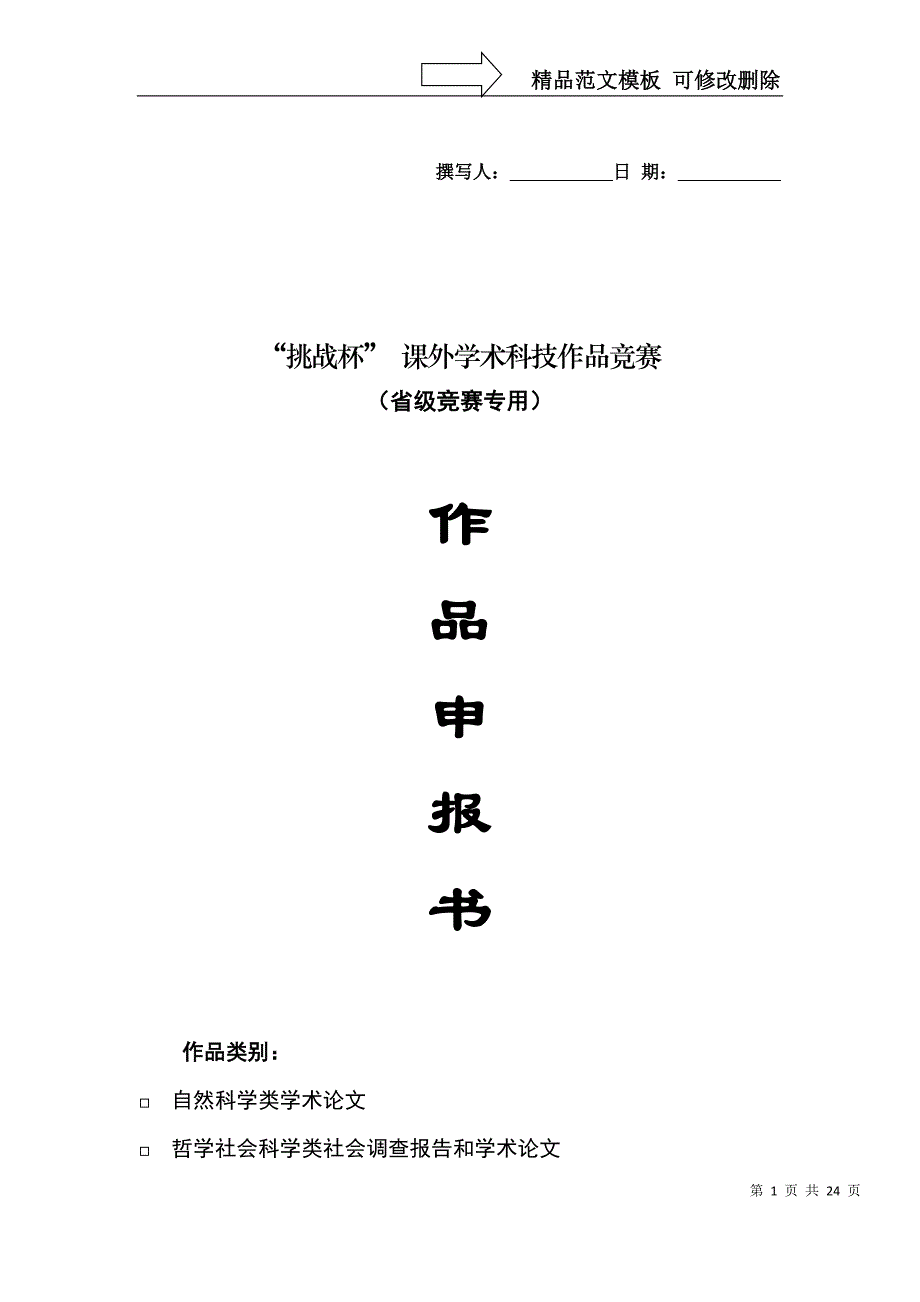 往届参赛作品申报书(参考)_第1页